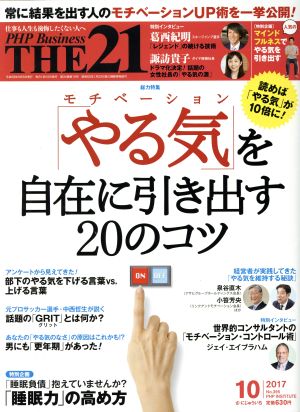 THE 21(10 2017) 月刊誌