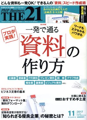 THE 21(11 2017) 月刊誌