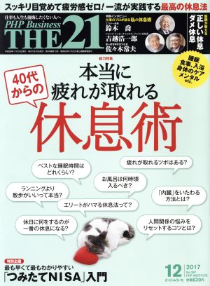 THE 21(12 2017) 月刊誌