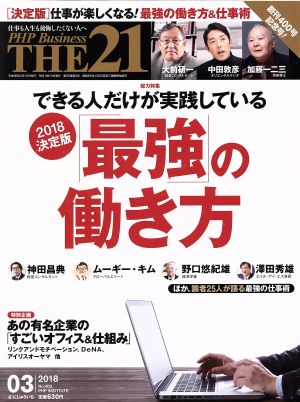 THE 21(03 2018) 月刊誌