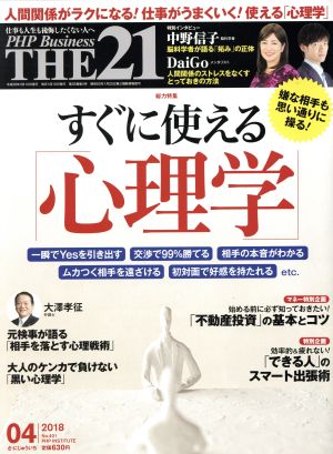 THE 21(04 2018) 月刊誌