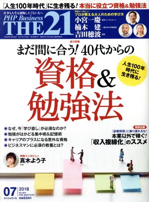 THE 21(07 2018) 月刊誌