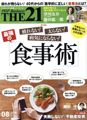 THE 21(08 2018) 月刊誌