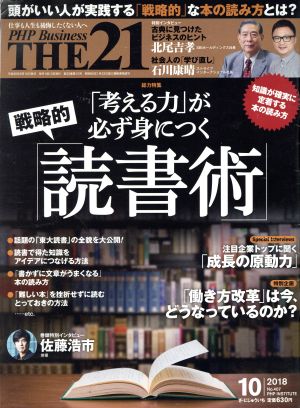 THE 21(10 2018) 月刊誌