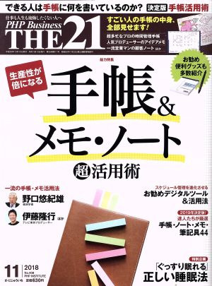 THE 21(11 2018) 月刊誌