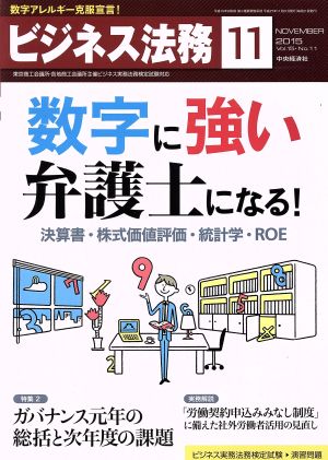 ビジネス法務(11 November 2015 Vol.15・No.11)月刊誌