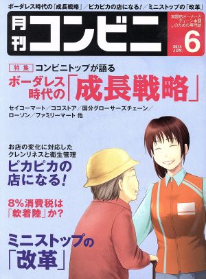 月刊 コンビニ(6 JUN. 2014) 月刊誌