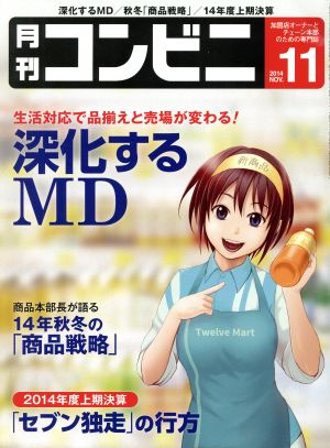 月刊 コンビニ(11 NOV. 2014) 月刊誌