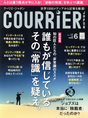 COURRIER JAPON(6 JUNE 2015 Vol.127) 月刊誌