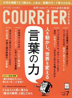 COURRIER JAPON(7 JULY 2015 Vol.128) 月刊誌