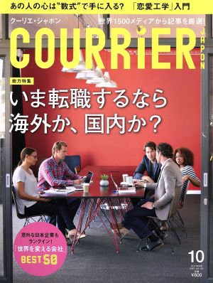 COURRIER JAPON(10 OCTOBER 2015 Vol.131)月刊誌