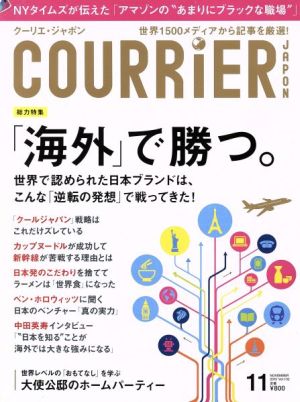 COURRIER JAPON(11 NOVEMBER 2015 Vol.132)月刊誌