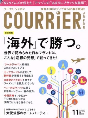 COURRIER JAPON(11 NOVEMBER 2015 Vol.132) 月刊誌