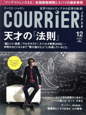COURRIER JAPON(12 DECEMBER 2015 Vol.133)月刊誌