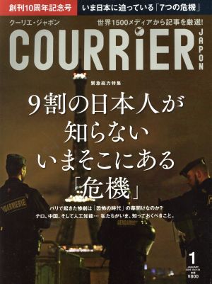 COURRIER JAPON(1 JANUARY 2016 Vol.134) 月刊誌