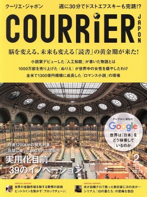 COURRIER JAPON(2 FEBRUARY 2016 Vol.135)月刊誌
