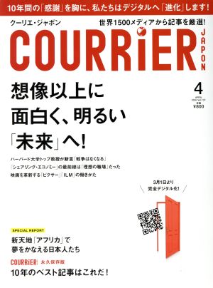 COURRIER JAPON(4 APRIL 2016 Vol.137) 月刊誌