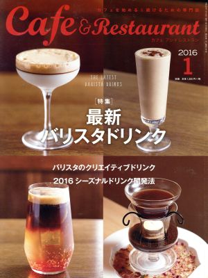 Cafe&Restaurant(2016 1) 月刊誌