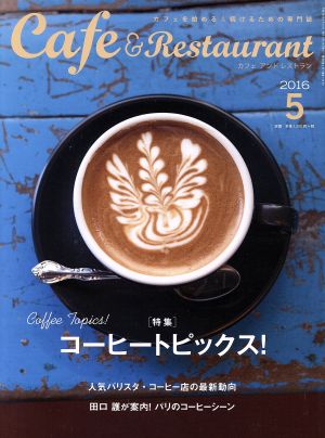 Cafe&Restaurant(2016 5) 月刊誌