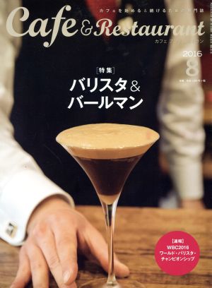 Cafe&Restaurant(2016 8) 月刊誌