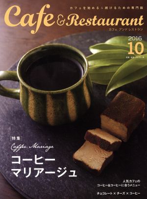 Cafe&Restaurant(2016 10) 月刊誌