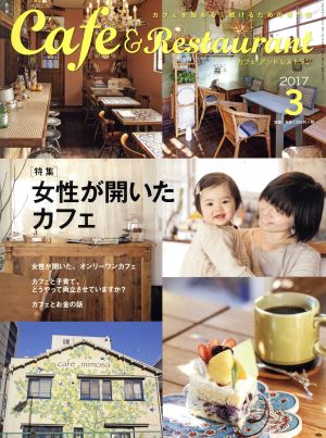 Cafe&Restaurant(2017 3) 月刊誌