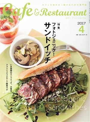 Cafe&Restaurant(2017 4) 月刊誌