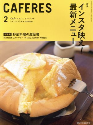 CAFERES(2 2018 FEBRUARY) 月刊誌