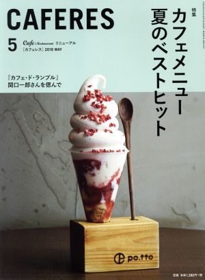 CAFERES(5 2018 MAY) 月刊誌