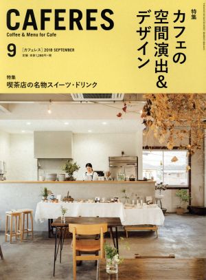 CAFERES(9 2018 SEPTEMBER) 月刊誌