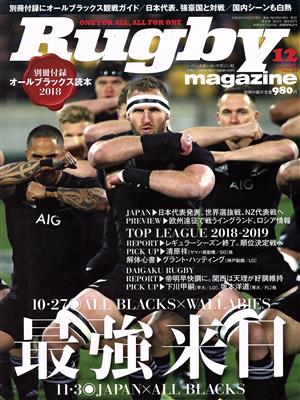 Rugby magazine(Vol.557 2018年12月号) 月刊誌