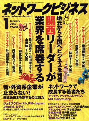 ネットワークビジネス(1 January 2015) 月刊誌