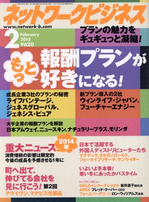 ネットワークビジネス(2 February 2015) 月刊誌