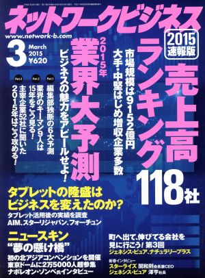 ネットワークビジネス(3 March 2015) 月刊誌