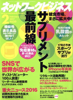 ネットワークビジネス(2 February 2017) 月刊誌