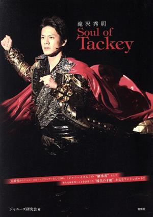 滝沢秀明 Soul of Tackey Johnny's PHOTO REPORT