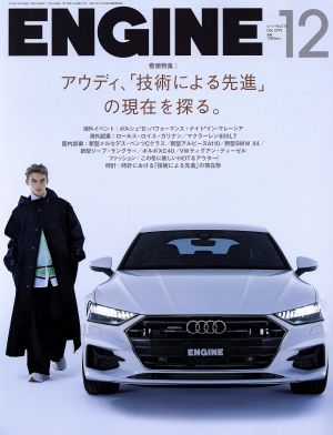 ENGINE(No.219 2018年12月号) 月刊誌