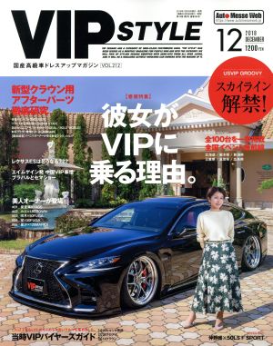 VIP STYLE(2018年12月号) 隔月刊誌