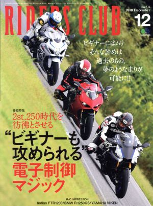 RIDERS CLUB(2018年12月号) 月刊誌