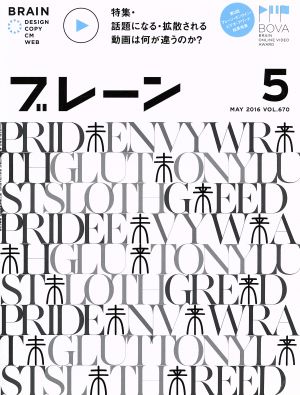 ブレーン(5 May. 2016) 月刊誌