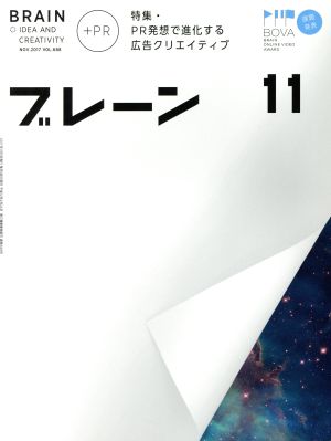 ブレーン(11 Nov. 2017) 月刊誌