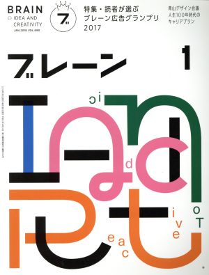 ブレーン(1 Jan. 2018) 月刊誌