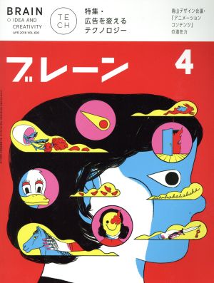 ブレーン(4 Apr. 2018) 月刊誌