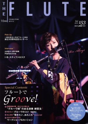 THE FLUTE(Vol.153 2016 10月号) 隔月刊誌