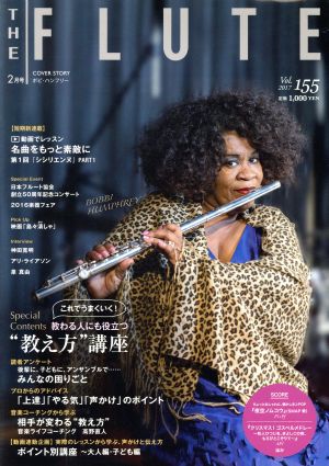 THE FLUTE(Vol.155 2017 2月号) 隔月刊誌