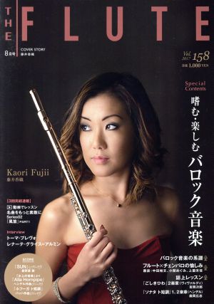 THE FLUTE(Vol.158 2017 8月号) 隔月刊誌