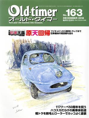 Old-timer(No.163 DECEMBER 2018) 隔月刊誌