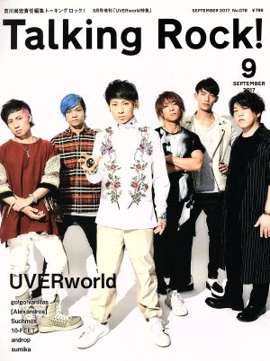 Talking Rock！ 増刊「UVERworld特集」(9 SEPTEMBER 2017) 不定期誌