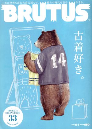 BRUTUS(2016 6/1) 隔週刊誌