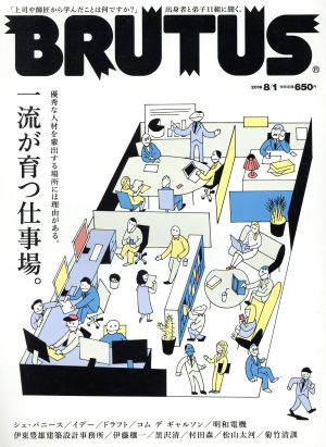 BRUTUS(2016 8/1) 隔週刊誌